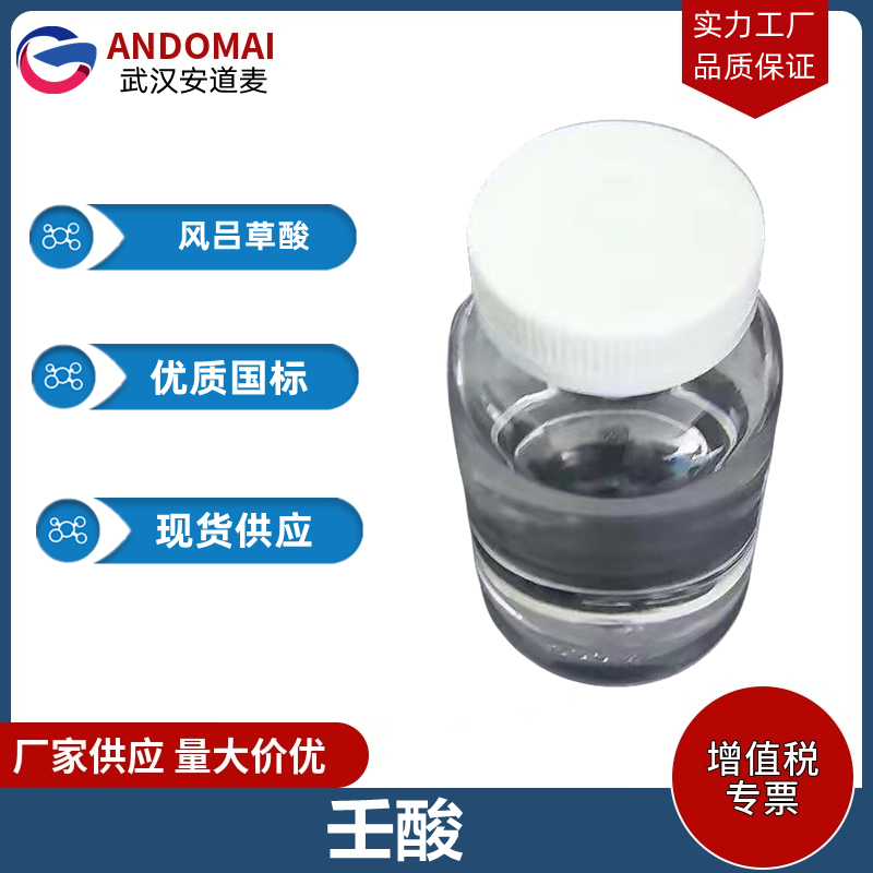 壬酸,Nonanoic acid