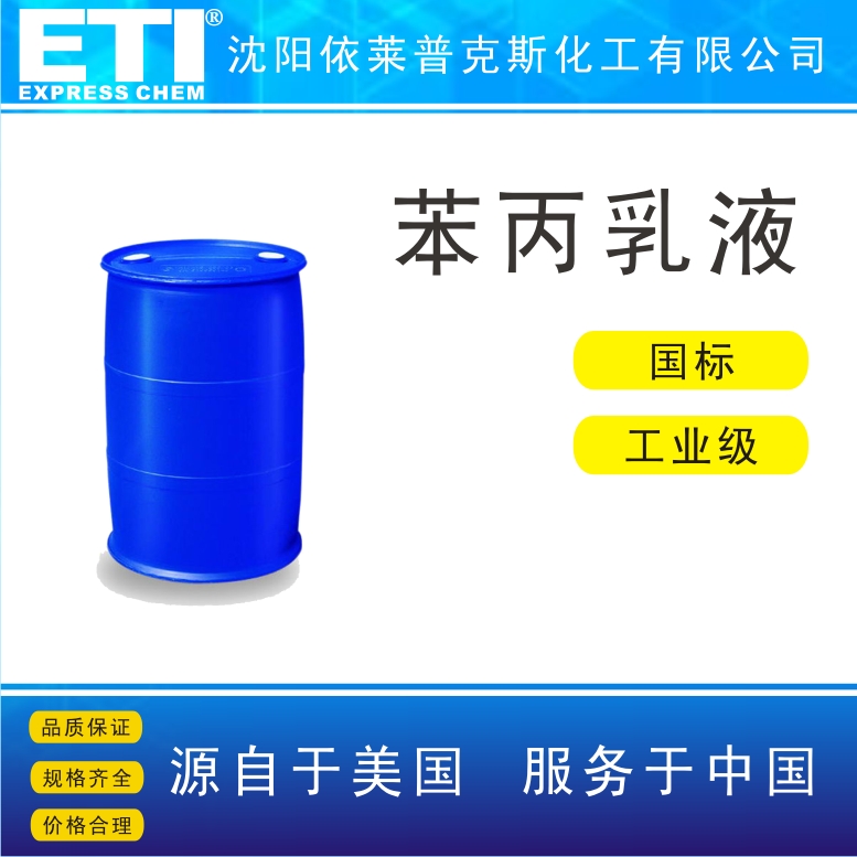 苯丙乳液,2-Propenoic acid, polymer with ethenylbenzene