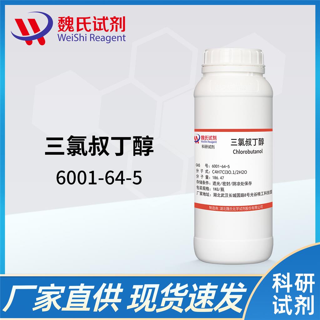 三氯叔丁醇,Chlorobutanol