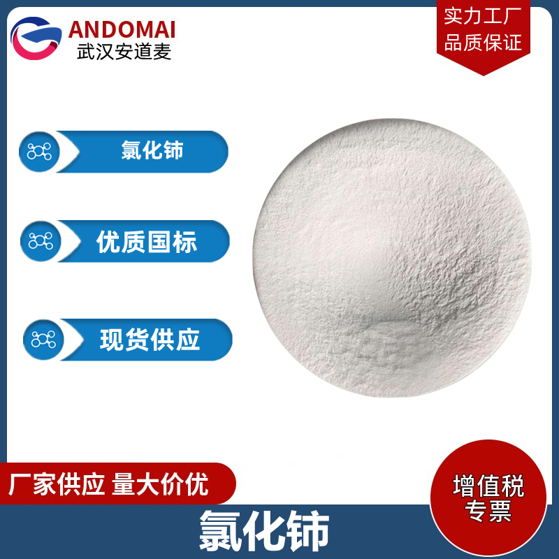 氯化鈰,Cerium trichloride