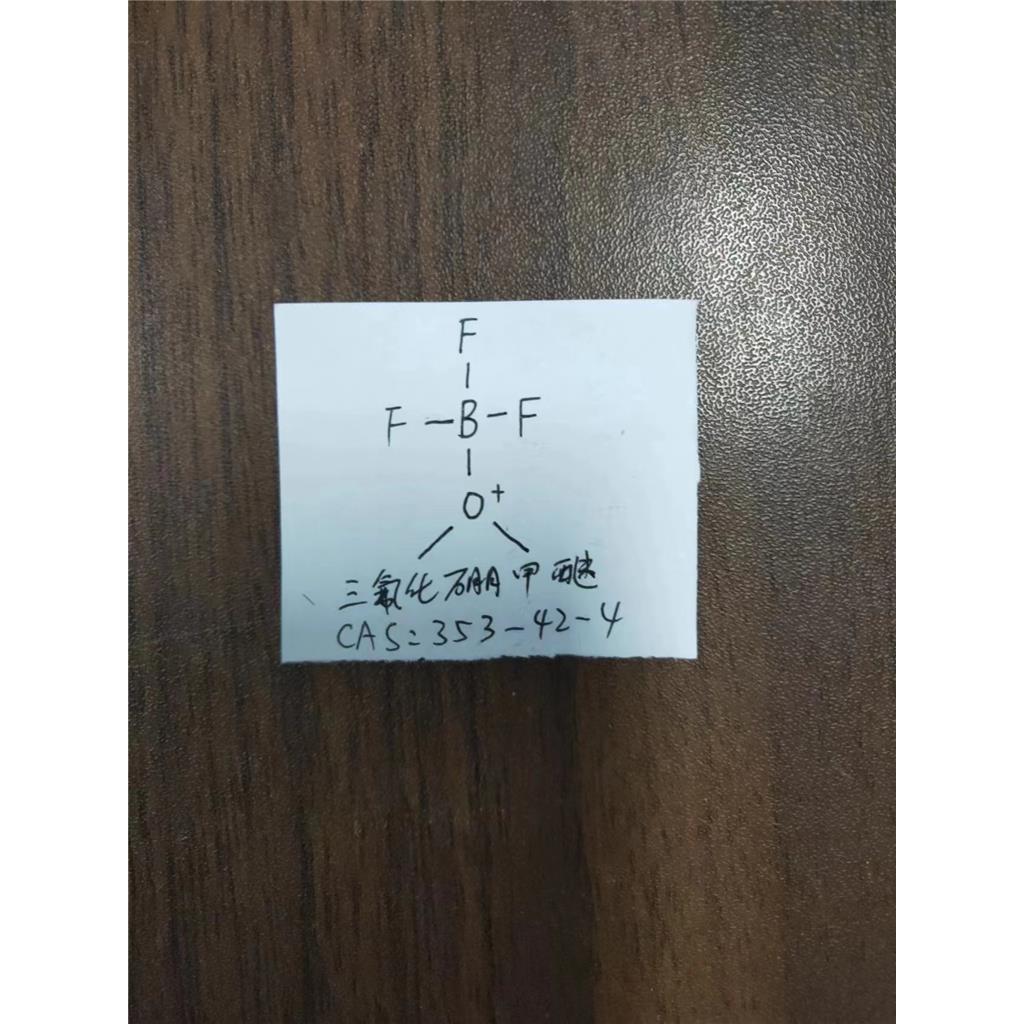 三氟化硼甲醚絡(luò)合物,Boron trifluoride dimethyl etherate