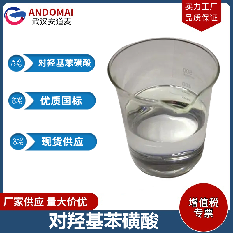 對羥基苯磺酸,phenol-4-sulfonic acid