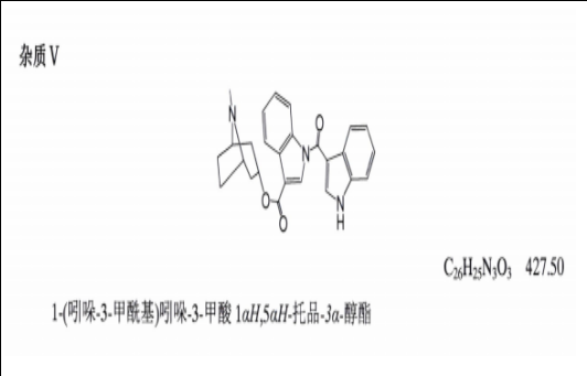 鹽酸托烷司瓊雜質V