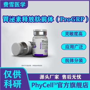 胃泌素释放肽前体（ProGRP）