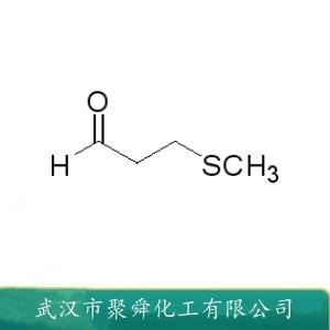 3-甲硫基丙醛,3-methylthiopropanal