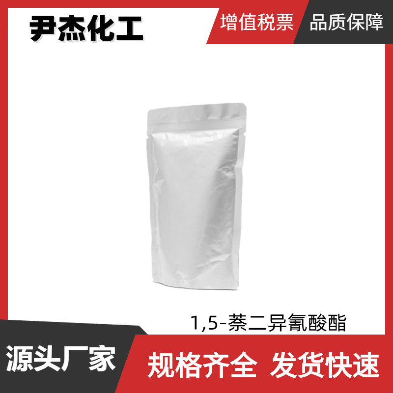 1,5-萘二異氰酸酯,1,5-Naphthalene Diisocyanate