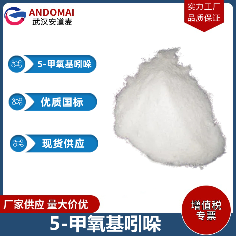 5-甲氧基吲哚,5-Methoxyindole