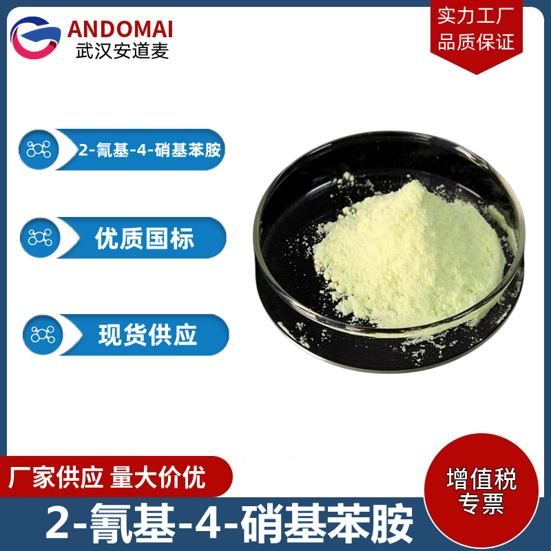 2-氰基-4-硝基苯胺,5-Nitroanthranilonitrile