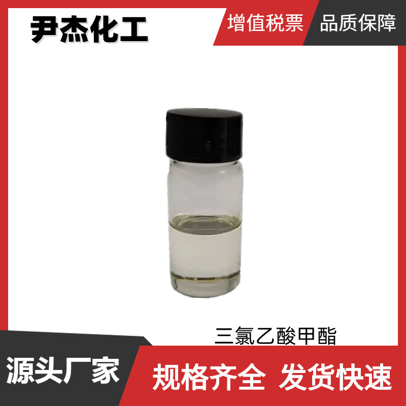 三氯乙酸甲酯,Methyl trichloroacetate