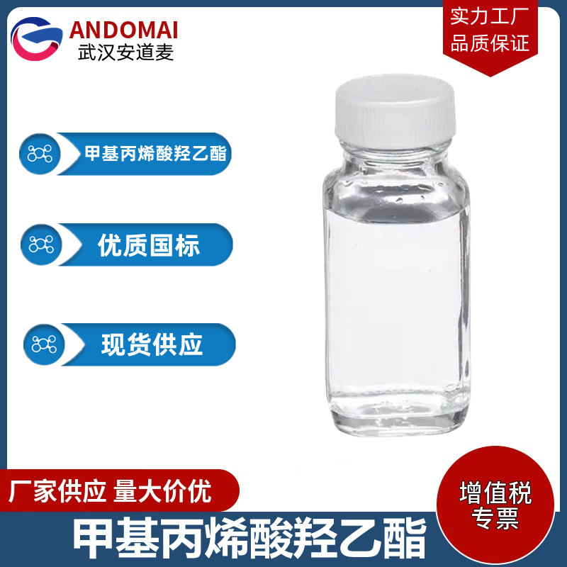 甲基丙烯酸羥乙酯,2-Hydroxyethyl methacrylate