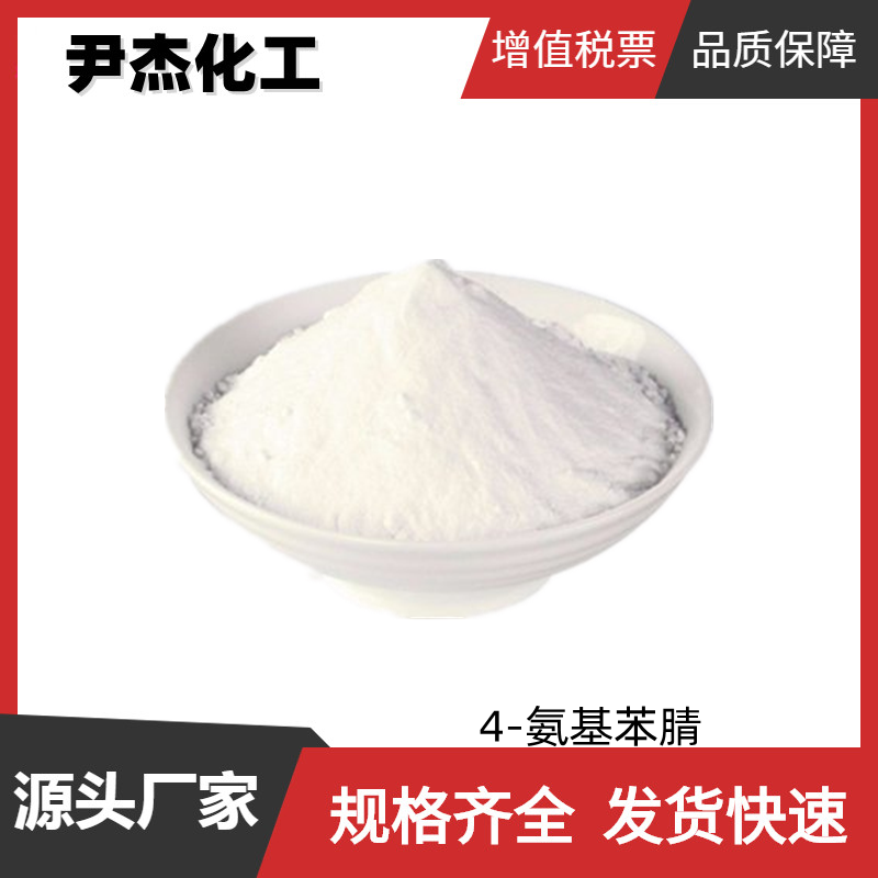 4-氨基苯腈,4-Chlorobenzyl cyanide