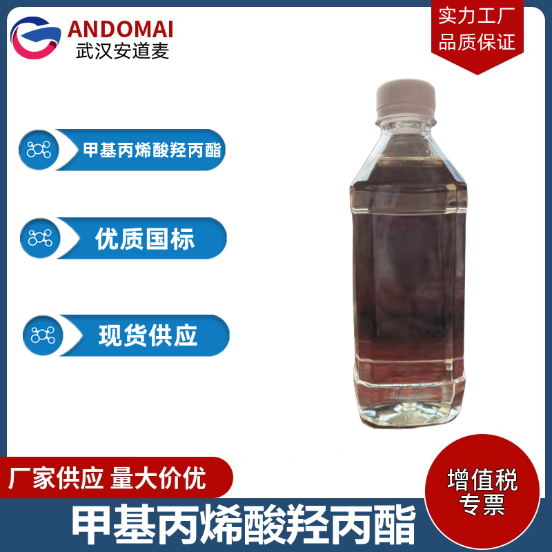 甲基丙烯酸羥丙酯,2-Hydroxypropyl methacrylate, mixture of isomers