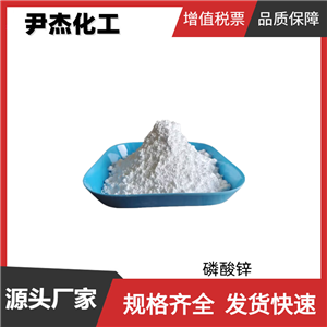 磷酸锌 磷锌白 国标99% 工业级 粘合剂 防锈漆 磷光体
