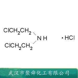 二氯乙胺鹽酸鹽,Bis(2-chloroethyl)amine hydrochloride