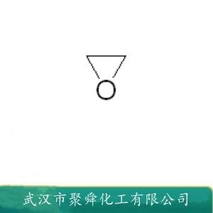 环氧乙烷,Epoxyethane,Ethylene Oxide