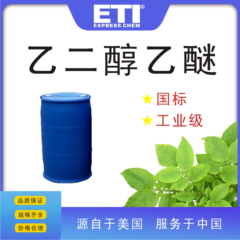 乙二醇乙醚,2-Ethoxyethanol