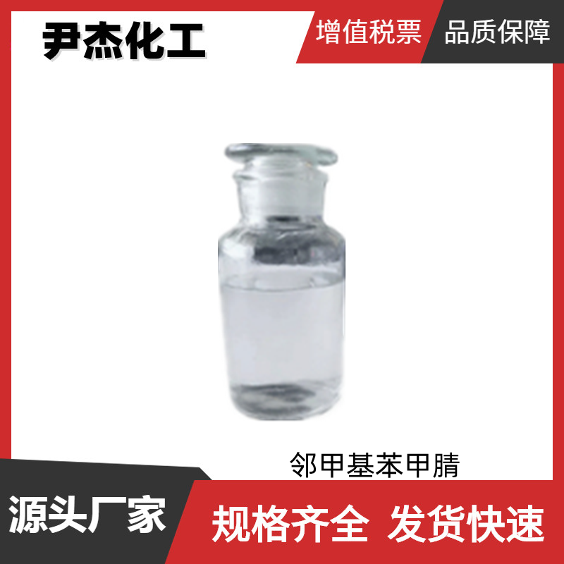 邻甲基苯甲腈,o-Tolunitrile