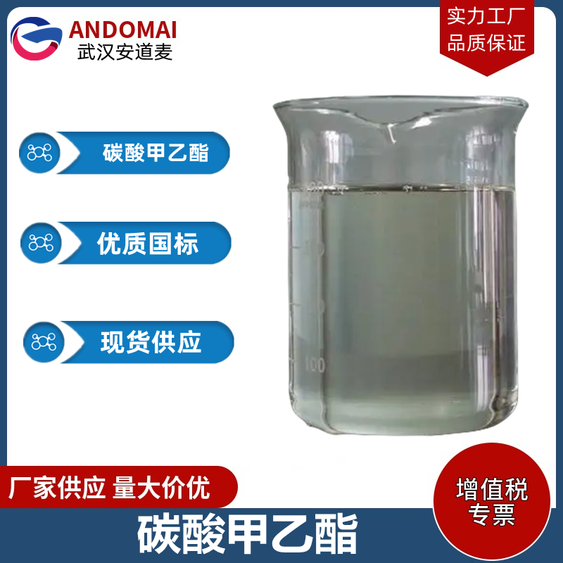 碳酸甲乙酯,Methyl ethyl carbonate