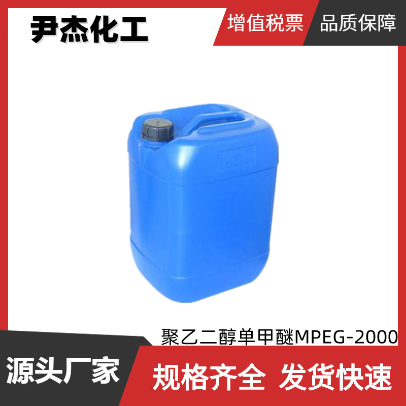 聚乙二醇单甲醚,Methoxypolyethylene glycols