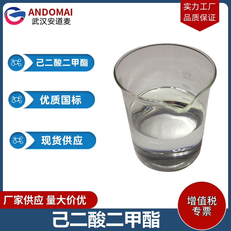 己二酸二甲酯,Dimethyl adipate