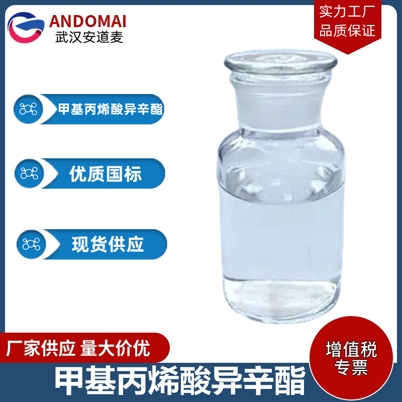 甲基丙烯酸异辛酯,iso-Octyl methacrylate