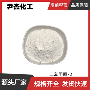 二苯甲酮-2 工业级 国标99% 紫外线吸收剂BP-2 感光材料