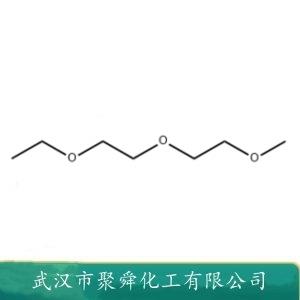 二乙二醇甲乙醚,1-Ethoxy-2-(2-methoxyethoxy)ethane