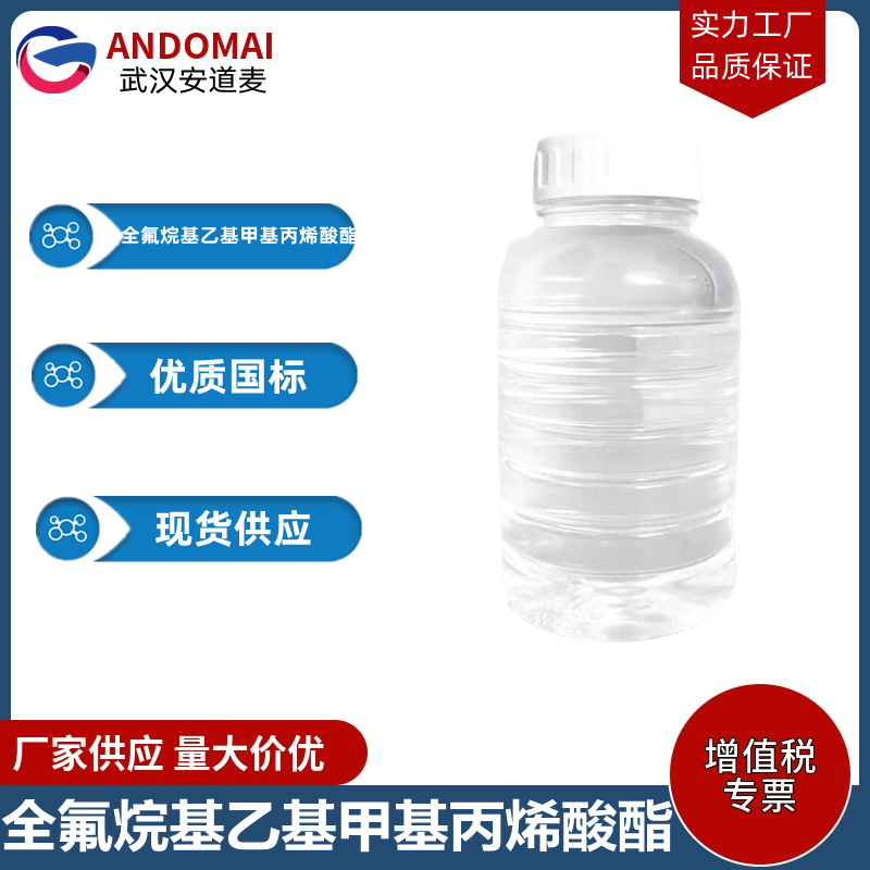 全氟烷基乙基甲基丙烯酸酯,zonyl tm fluoromonomer