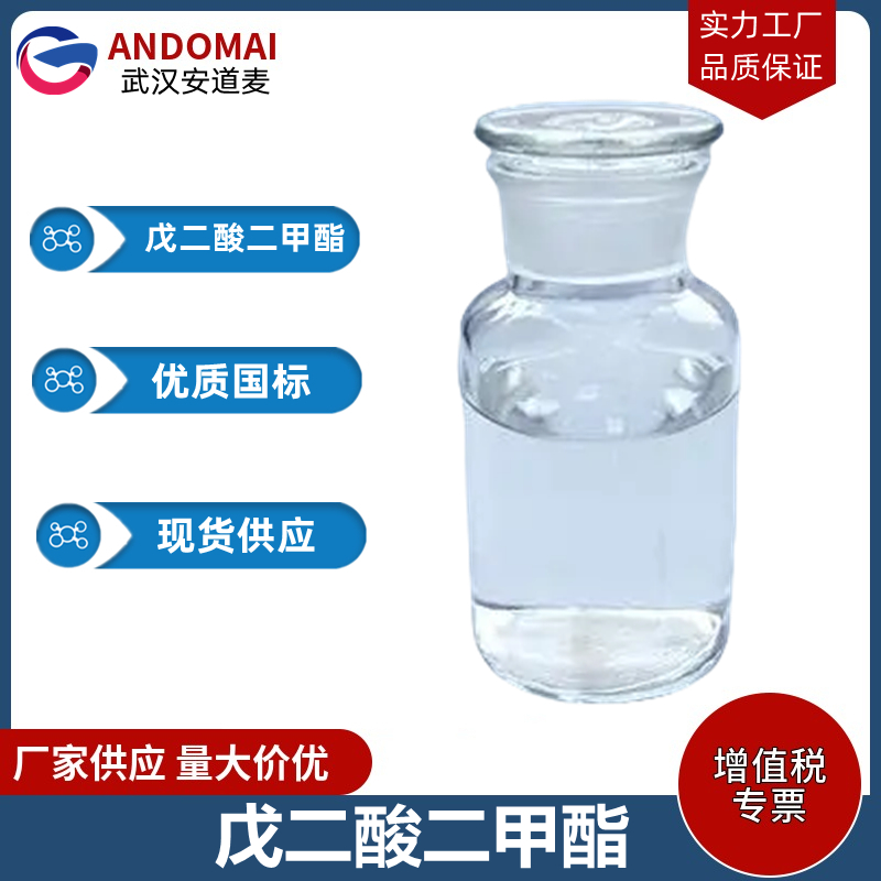 戊二酸二甲酯,Dimethyl glutarate