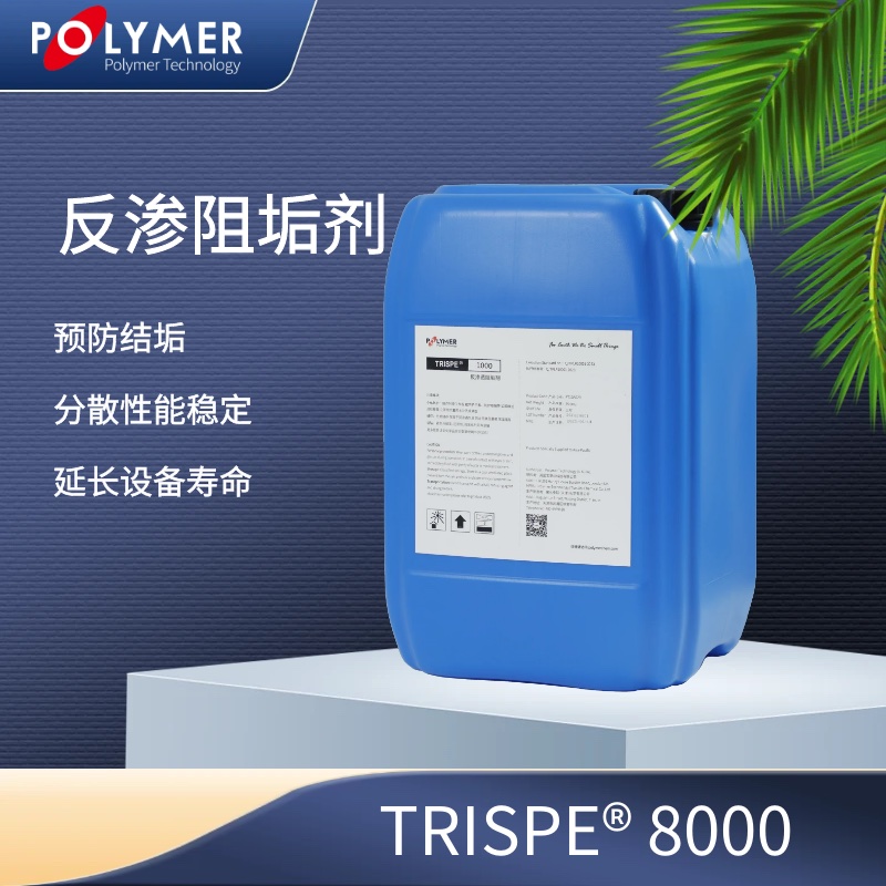 反滲透阻垢劑 TRISPE 濃縮液,Scale Inhibitor