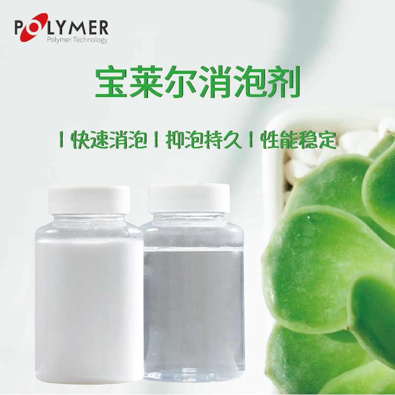 消泡劑  POLYTE 4060C,Defoamer  POLYTE 4060C