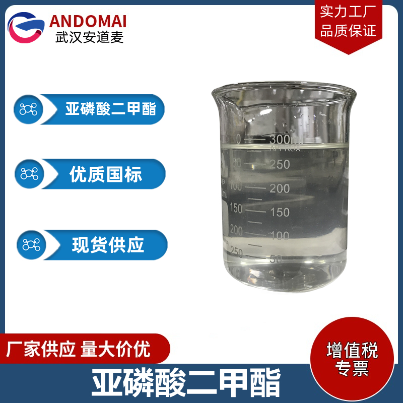 亞磷酸二甲酯,Dimethyl hydrogen phosphite