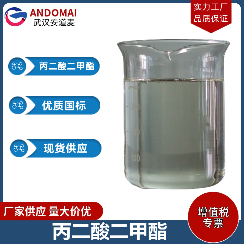 丙二酸二甲酯,Dimethyl malonate