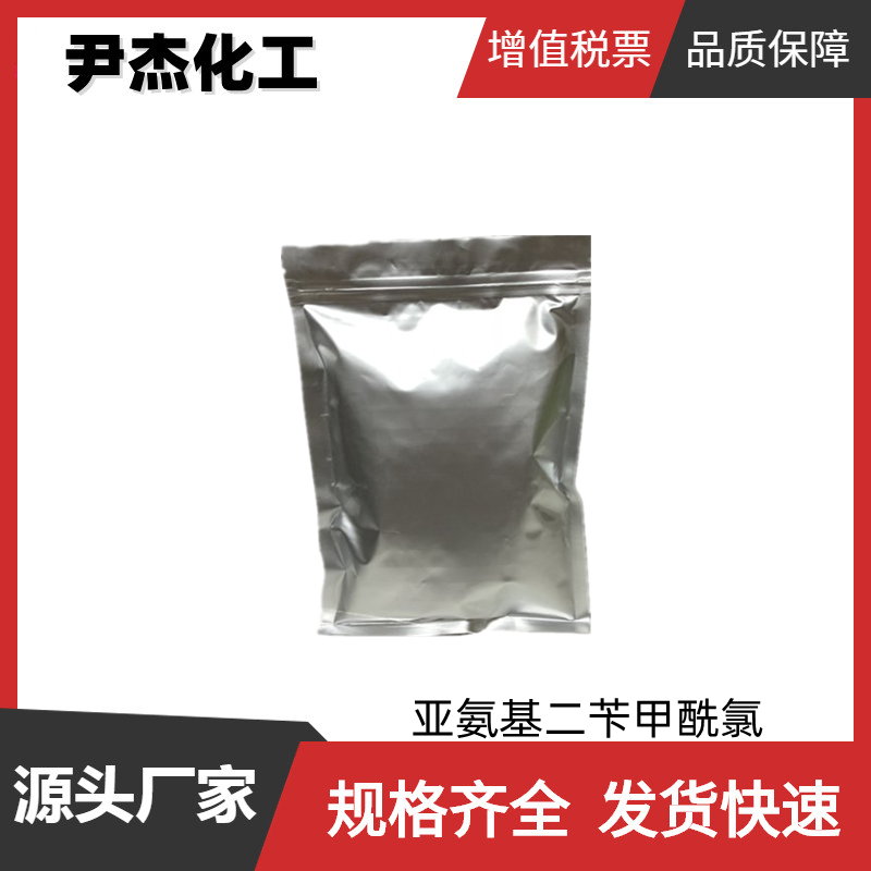 酰氯亚氨基二苄,Iminodibenzylcarbonyl chloride