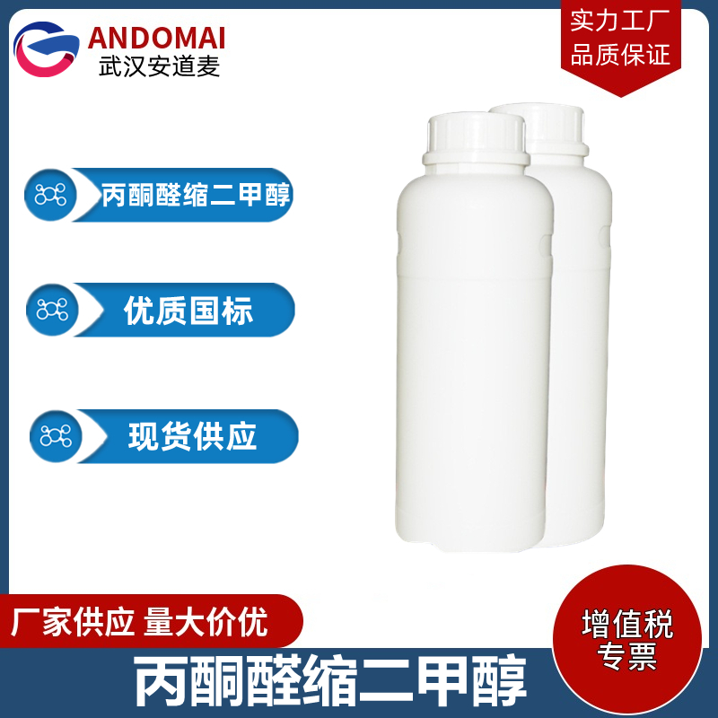 丙酮醛缩二甲醇,Pyruvic aldehyde dimethyl acetal