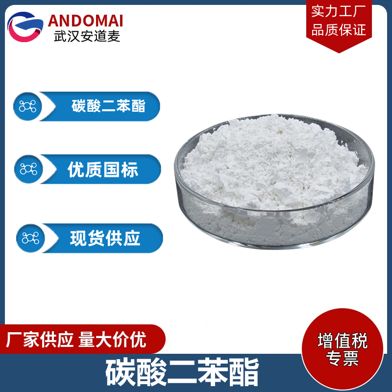 碳酸二苯酯,Diphenyl carbonate