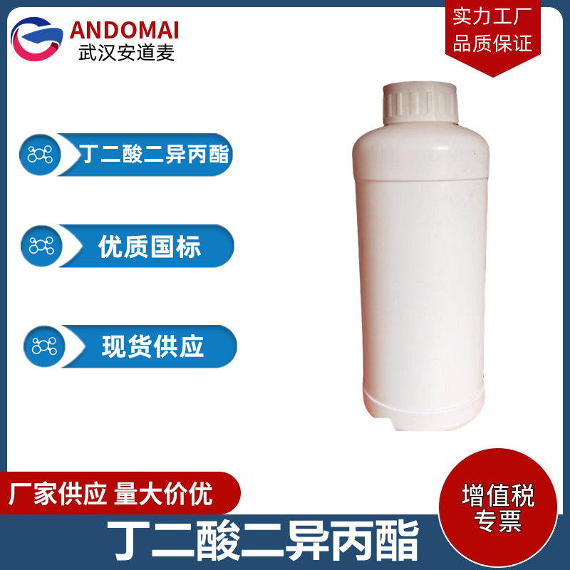 丁二酸二異丙酯,diisopropyl succinate