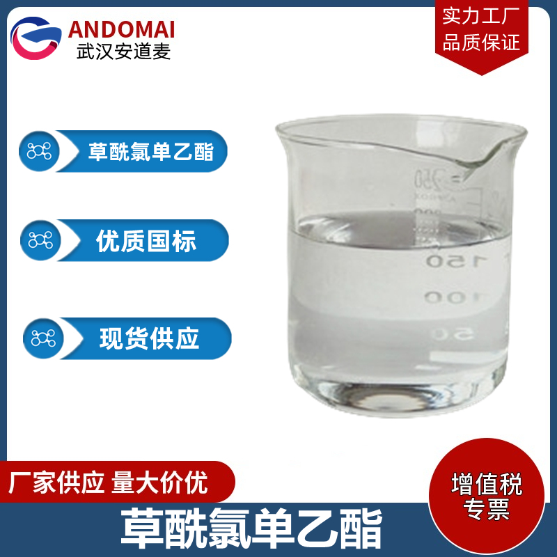 草酰氯单乙酯,Ethyl oxalyl monochloride