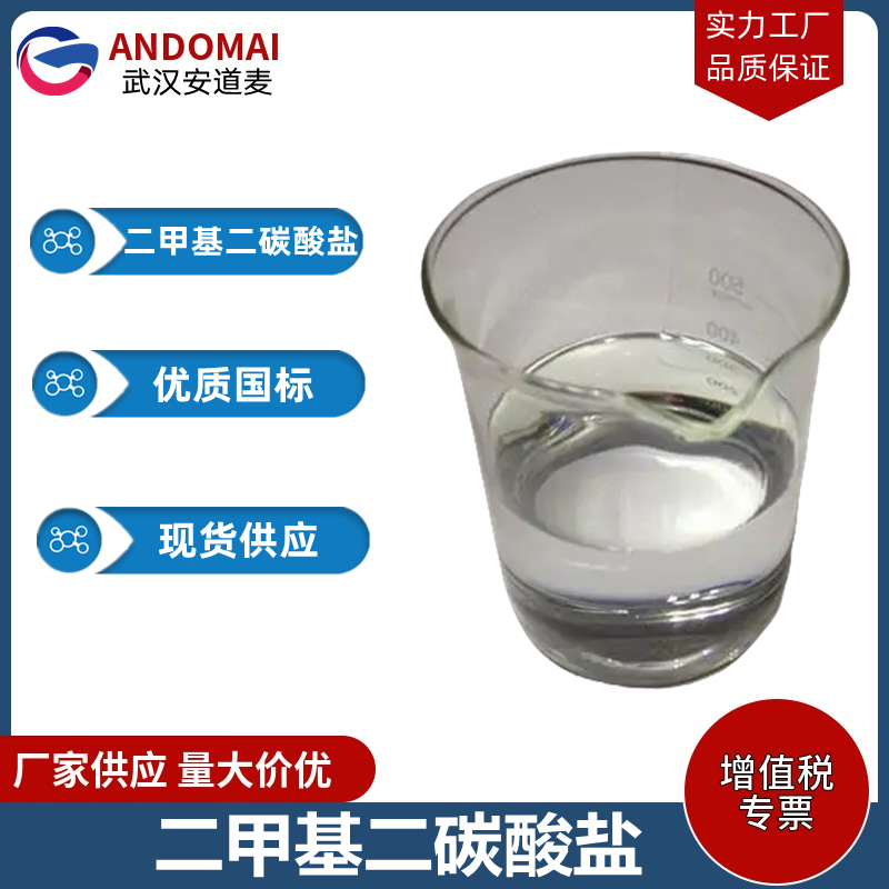 二甲基二碳酸盐,dimethyl dicarbonate