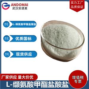 L-缬氨酸甲酯盐酸盐 工业级 国标 有机合成