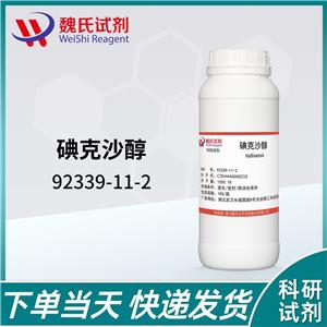 碘克沙醇—92339-11-2