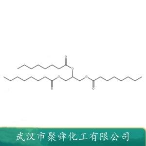 三辛酸甘油酯,trioctanoin