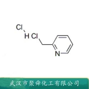 2-氯甲基吡啶鹽酸鹽,2-(chloromethyl)pyridine hydrochloride