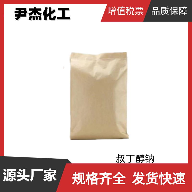 叔丁醇钠,Sodium-t-butoxide