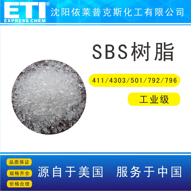 SBS树脂,SBS