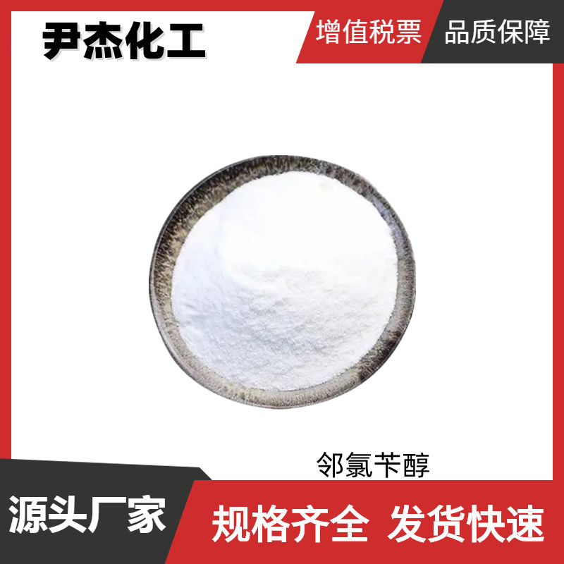 邻氯苄醇,2-Chlorobenzyl alcohol