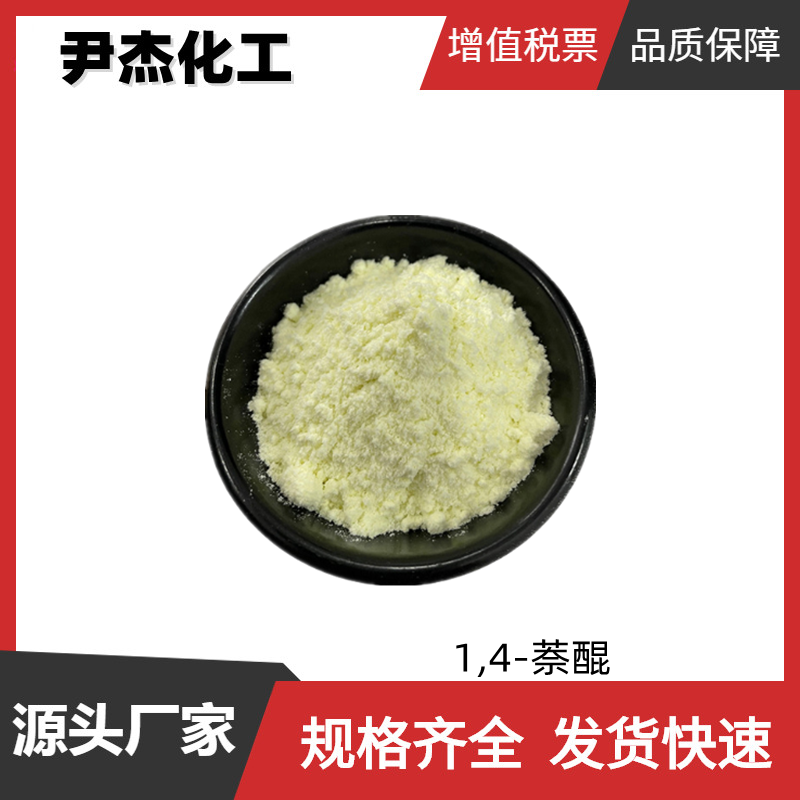 1,4-萘醌,1,4-naphthoquinone