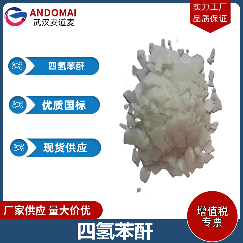 四氢苯酐,cis-1,2,3,6-Tetrahydrophthalic anhydride