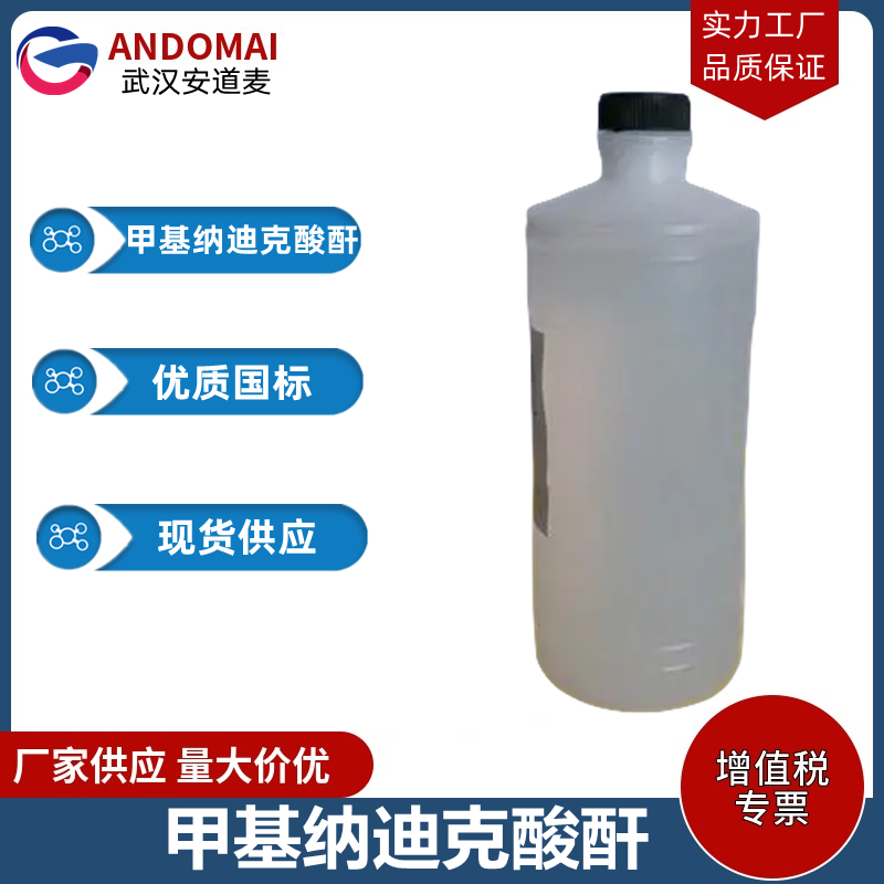 甲基纳迪克酸酐,Methyl nadic anhydride