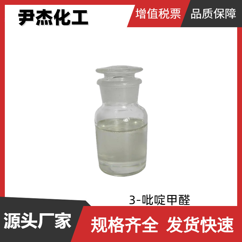 3-吡啶甲醛,Nicotinaldehyde